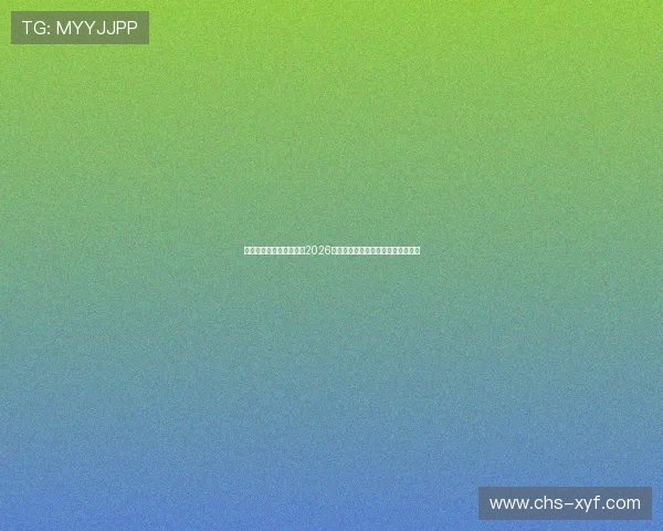 欧博娱乐登录为用户提供2026世界杯精彩瞬间集锦与精彩赛事回顾